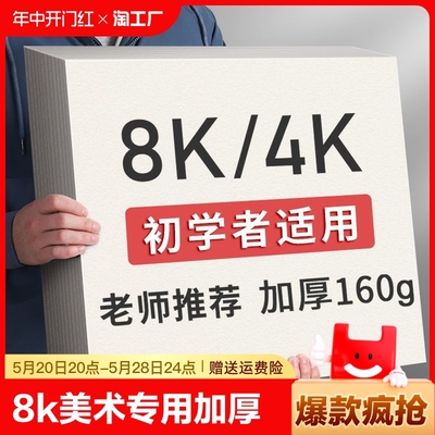 达分齐加厚8K素描纸美术专用