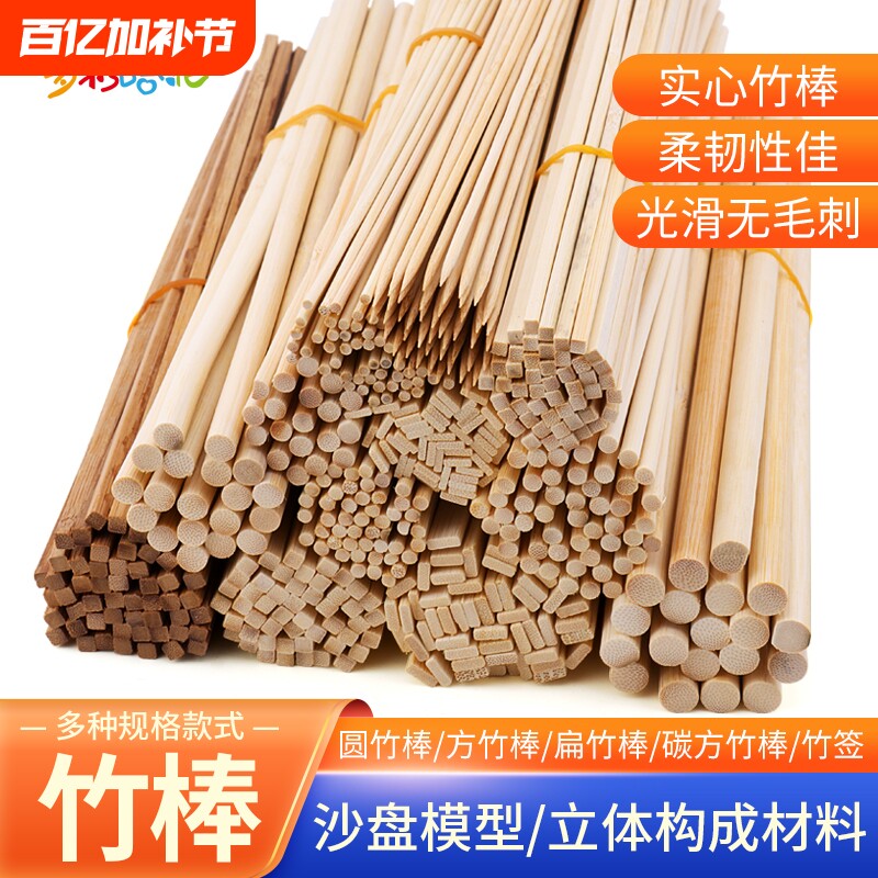 DIY手工模型材料小圆棒竹木棒竹子圆木棍竹棒竹签细竹棍制作实心