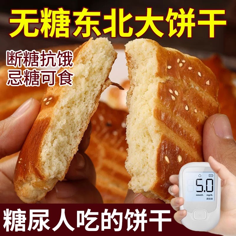 无糖食品糖尿人专用糖尿病人饼干官方旗舰店正品面包零食早餐控糖