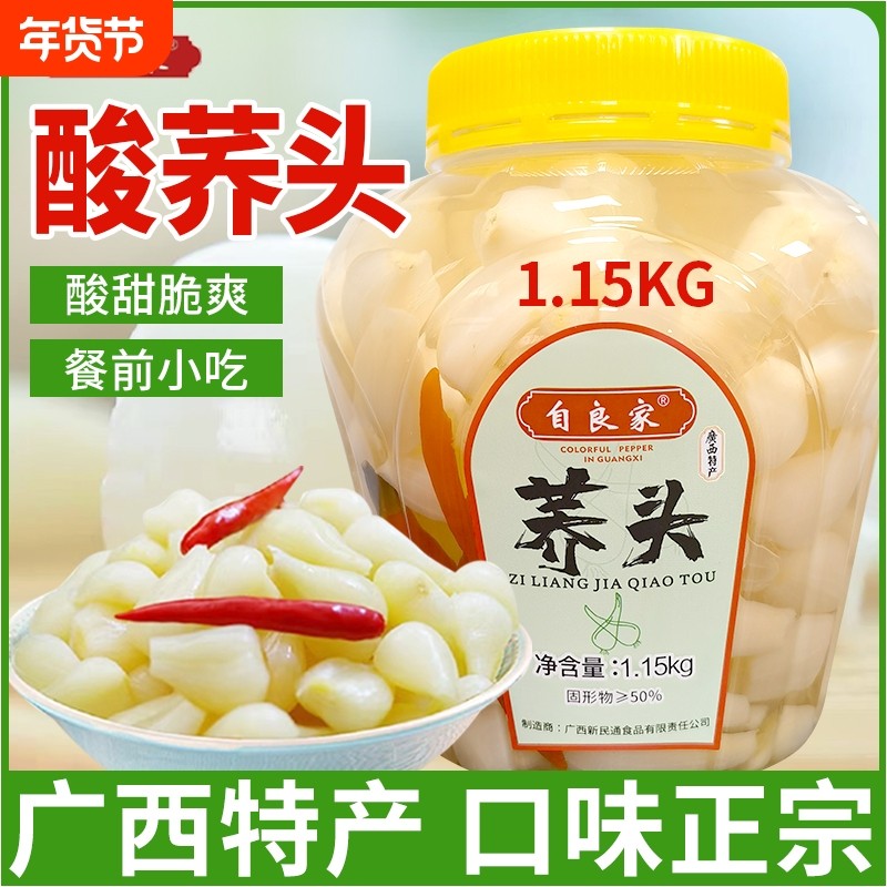 广西特产自甜酸荞头1.15kg腌制即食下饭菜新鲜罐装酸辣泡菜酸甜