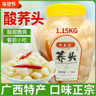 广西特产自甜酸荞头1.15kg腌制即食下饭菜新鲜罐装酸辣泡菜酸甜