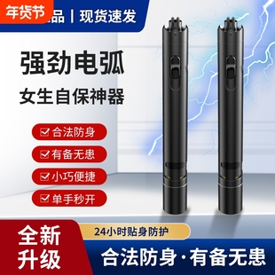 电压电弧防狼神器防身合法武器棒合法户外防狼电压棒强大功率警报