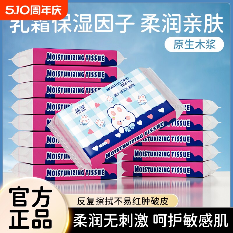 30抽保湿乳霜纸纸巾手纸亲肤纸巾擦鼻涕柔纸巾保湿云柔巾保湿纸