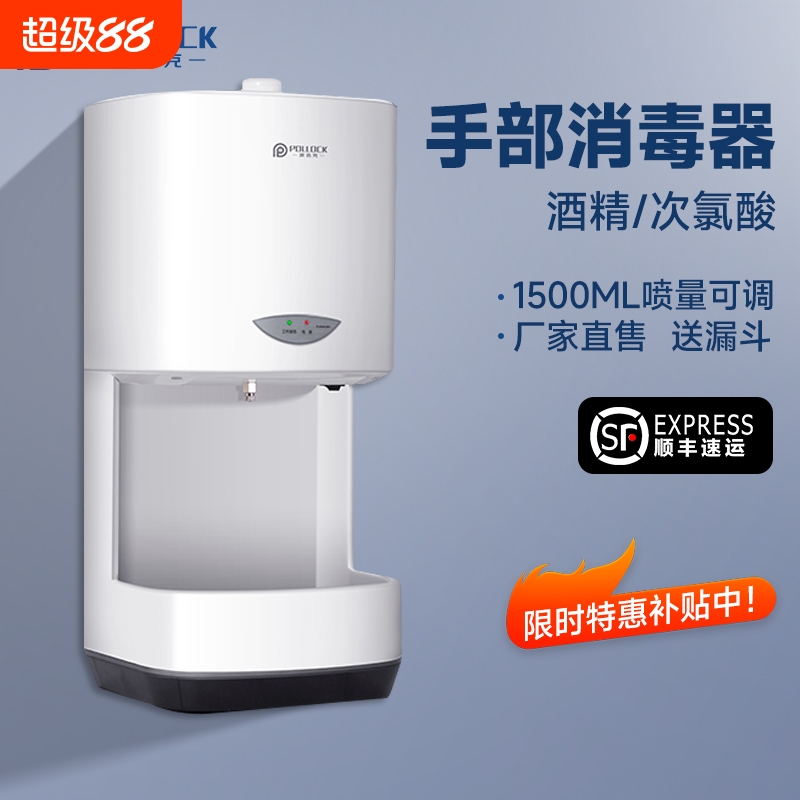 波洛克自动感应净手器酒精喷雾