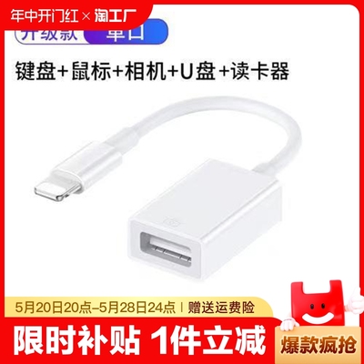 otg转接头适用苹果手机随身碟转换器iphone转换头macbook平板ipa读取图片转接u盘传输外接通用二合一