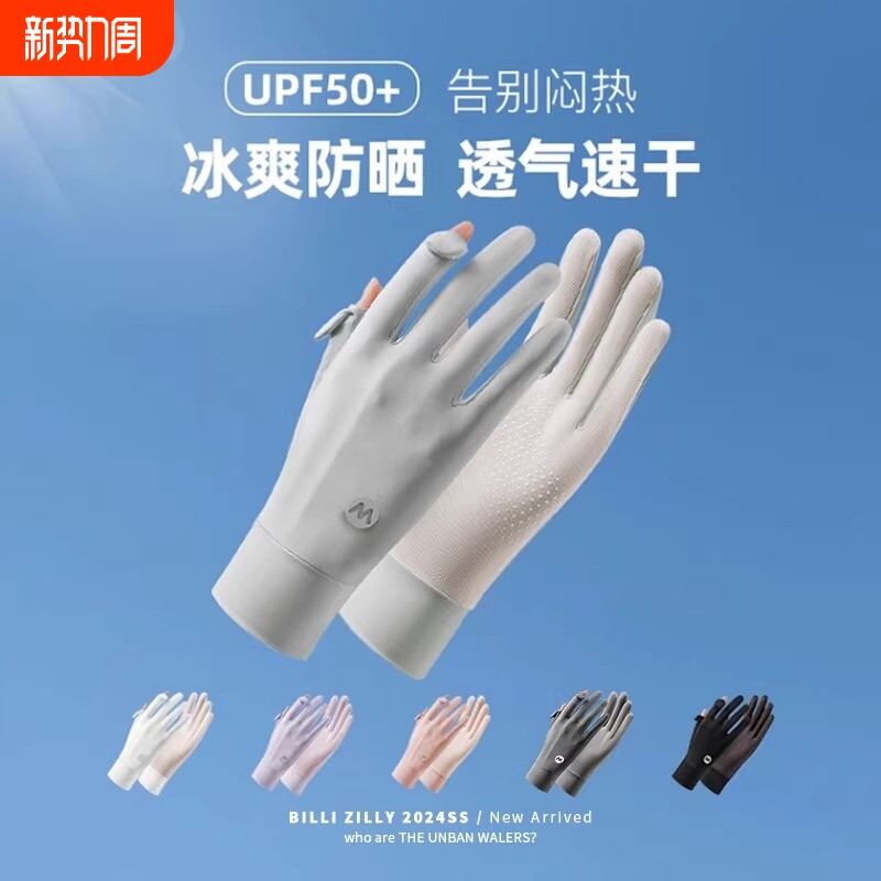 防晒手套女夏开车防紫外线防滑骑电动车薄款骑行遮阳冰丝透气露指