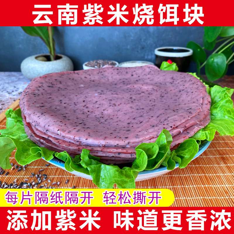 云南烧饵块紫米饵块片紫米粑粑保鲜饵块年糕