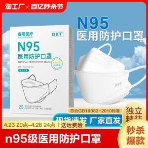 n95级医用防护口罩3D立体独立装