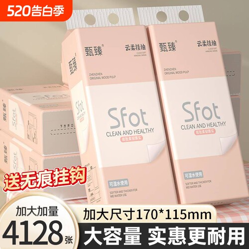 店长推荐】12大提4128张悬挂抽纸