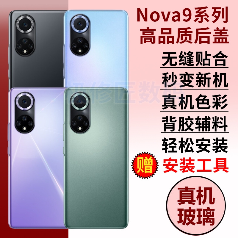 适用于华为nova9后盖玻璃NOVA9PRO电池盖nova9se外壳后屏后壳hinova9手机后盖外屏板背壳
