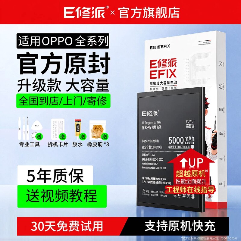【榜单TOP】超高密电池适用OPPO图片