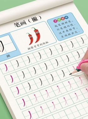 笔画笔顺偏旁部首练字帖1-6年级点阵控笔训练字帖小学生幼小衔接练字本硬笔书法初学者入门套装专用儿童幼儿园每日一练一年级练习