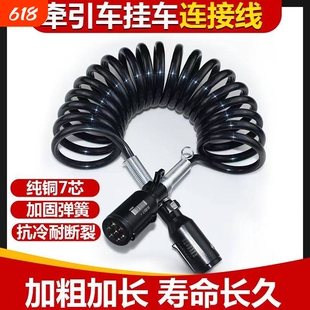 货车半挂车连接线7芯螺旋线电气线七孔电源插头插座弹簧弹力线总