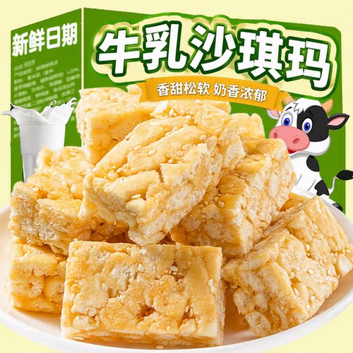牛乳沙琪玛无蔗糖小零食糕点整箱