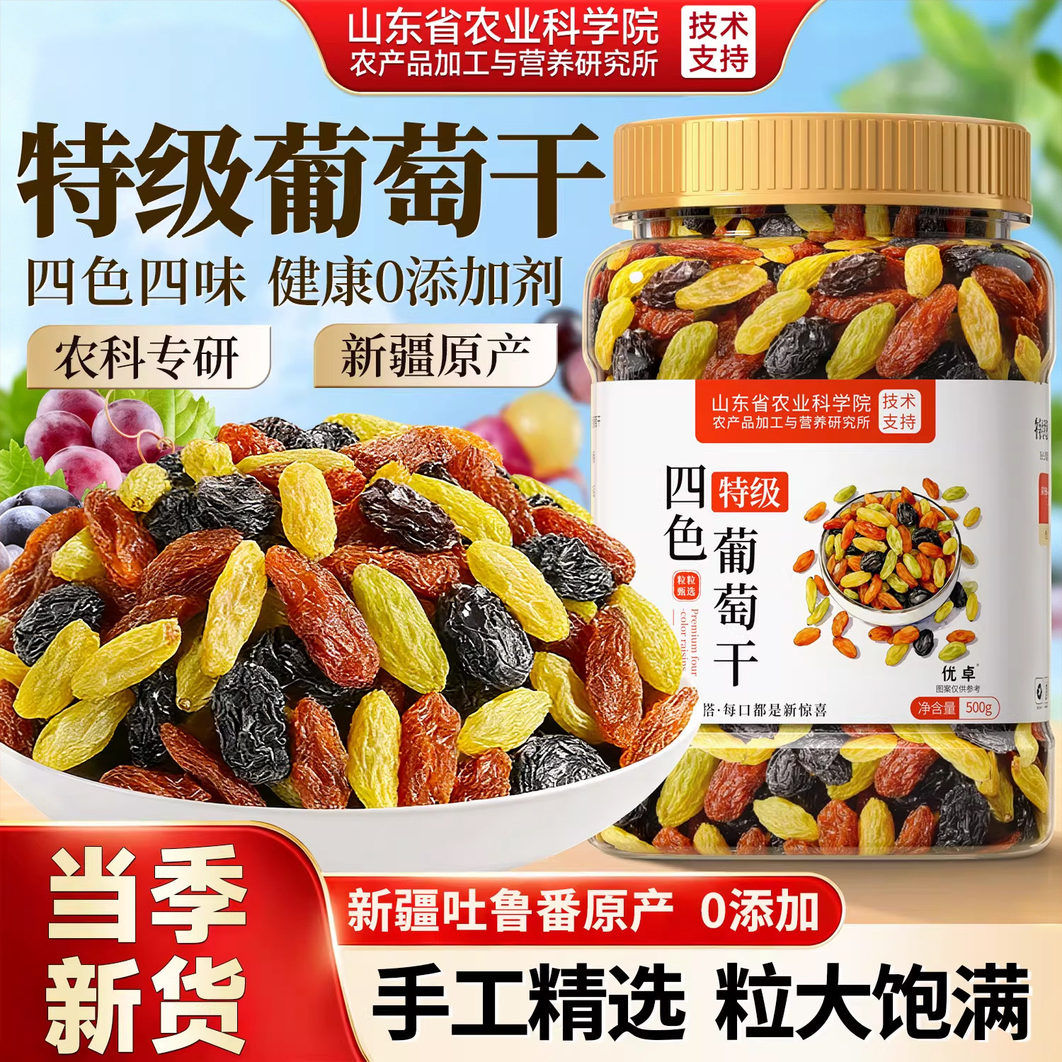 葡萄干新疆吐鲁番特级超大无糖添加免洗黑加仑提子零食店旗舰官方