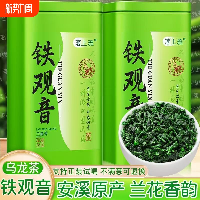 正宗安溪铁观音茶叶浓香型兰花香袋装罐装200g248g