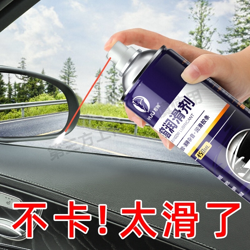 车窗润滑剂汽车油车门电动升降