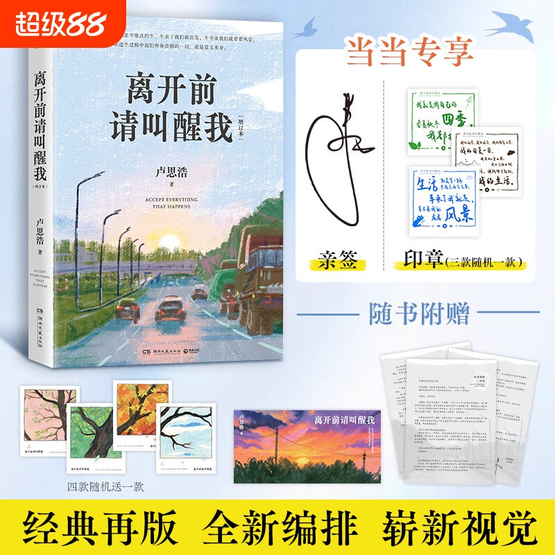 离开前请叫醒我经典手绘彩插崭图新视觉短篇治愈随笔短句文案生活化青春感悟类读物书籍异乡故事畅销书排行榜热售L路吧卢思浩此刻图片