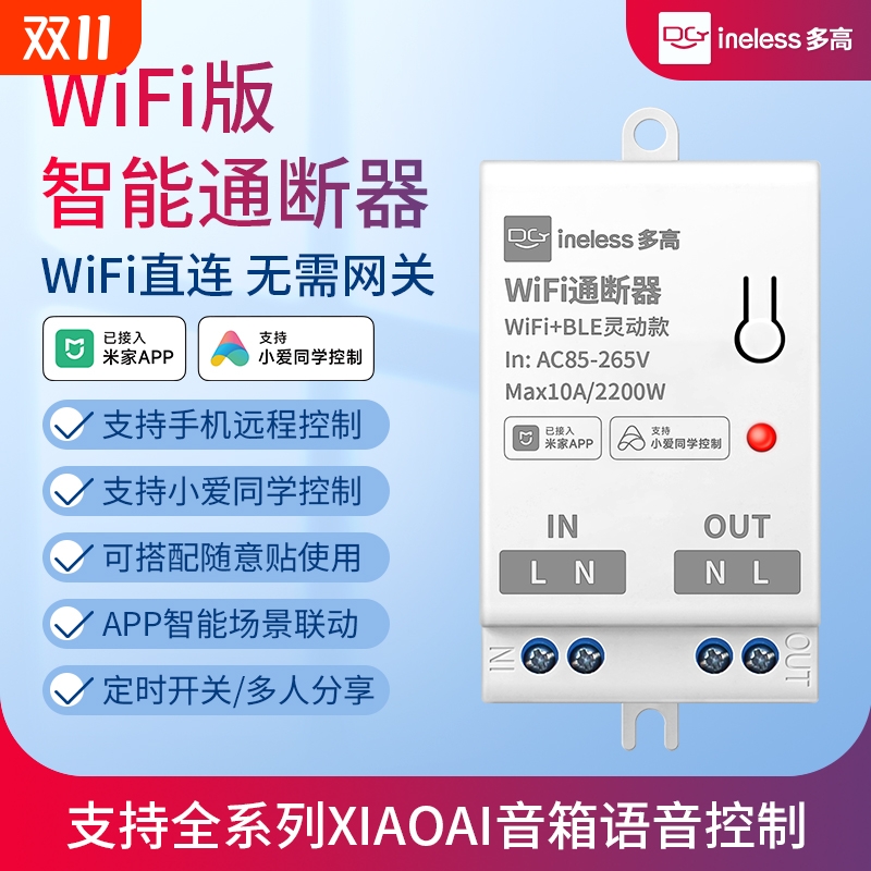 智能蓝牙mesh通断器|208人收藏