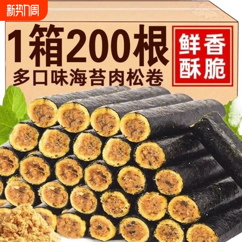 海苔肉松鸡蛋卷海苔卷海苔夹心脆小吃零食批发休闲健康好吃蛋黄卷