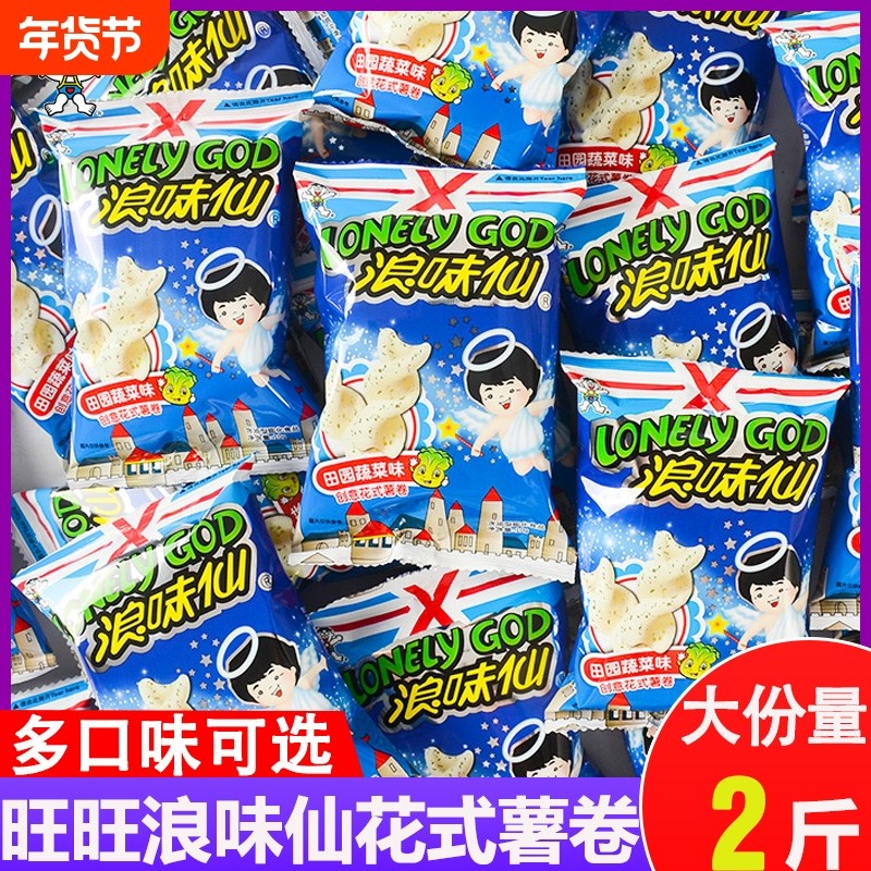 浪味仙30包薯片薯卷整箱儿童零食大礼包小吃休闲食品大包散装膨化