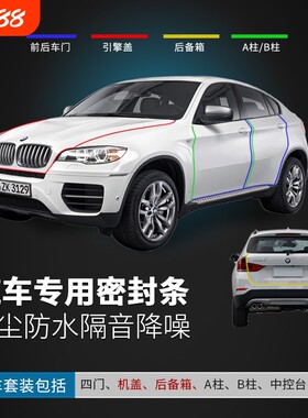 马自达3 6昂克赛拉阿特兹睿翼CX4CX5CX7专用汽车门密封条隔音改装