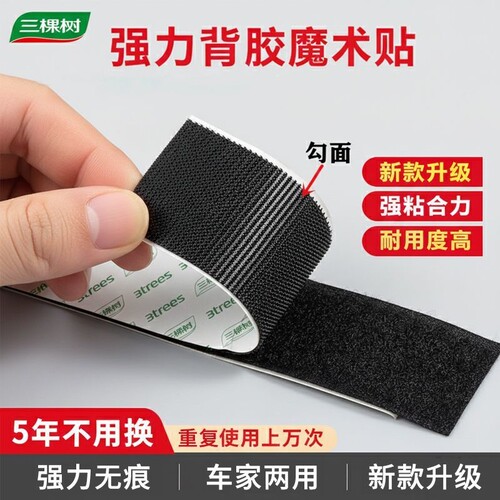 双面背胶魔术贴强力高粘度固定汽车脚垫专用纱窗勾毛面自粘