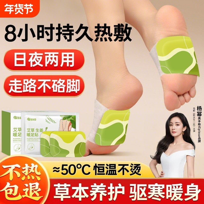 艾草暖足贴暖脚神器自发热暖宝宝睡觉艾灸热敷贴脚踝三阴交女脚底,居家日用,保暖贴/热敷贴,淘宝优惠券,粉丝福利购,淘宝优惠卷