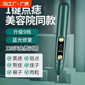 超皮秒点痣笔美容院专用美容仪家用淡斑扫斑笔洗纹身无创神器