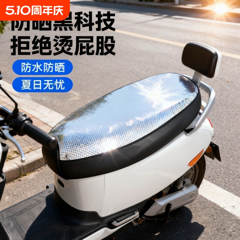 电动车座套防晒防水坐垫套夏季隔热保护踏板车电瓶车座套四季适用