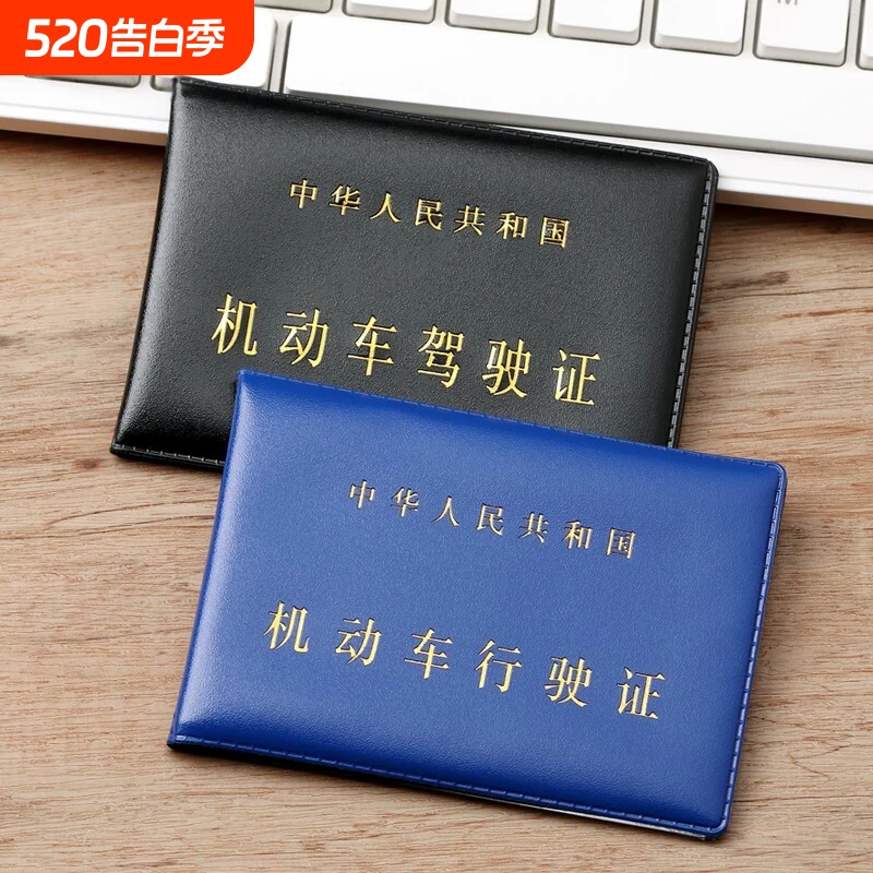 机动车驾驶证保护套男款女驾照本卡包行驶证皮套二合一驾驶证件套