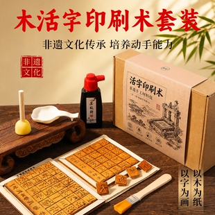 儿童木板活字印刷术diy手工套装材料包制作诗词模板幼儿园活动