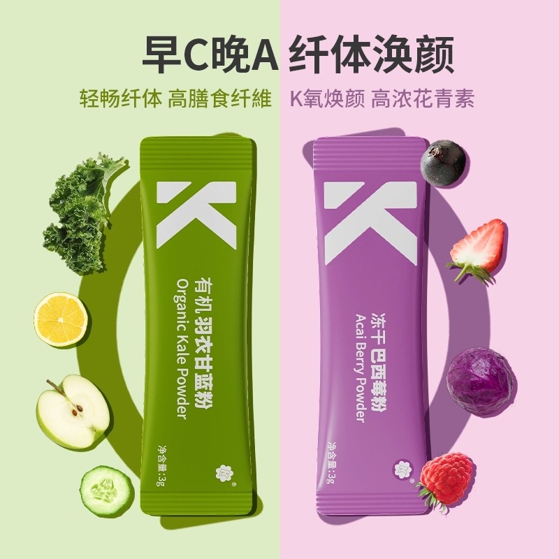 巴西莓粉羽衣甘蓝粉奇亚籽代餐膳食纤维花青素冲泡即食饮品青汁