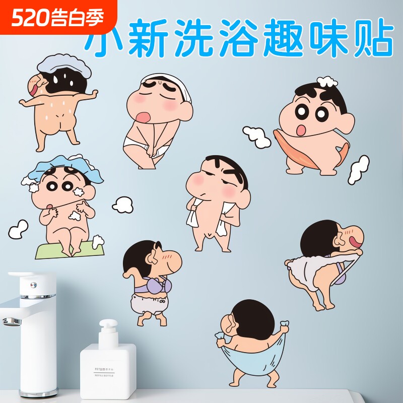 蜡笔小新防水浴室贴纸卫生间卡通墙贴马桶贴厕所瓷砖贴画防潮创意