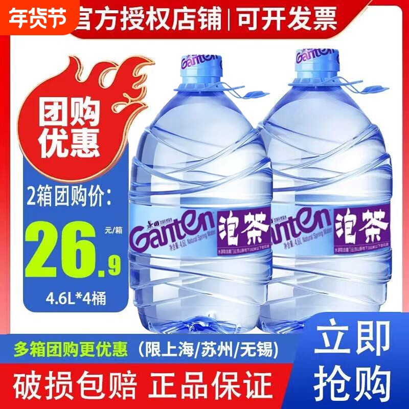 【景田饮用天然泉水大瓶装水4.6L*4瓶家庭饮用水非矿泉水 2箱