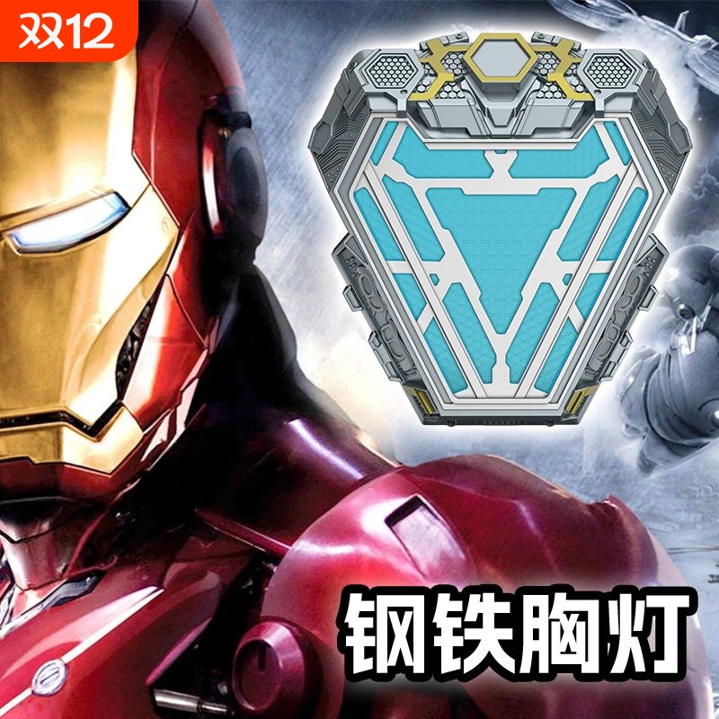 钢铁侠反应堆彩盒包装触摸亮灯