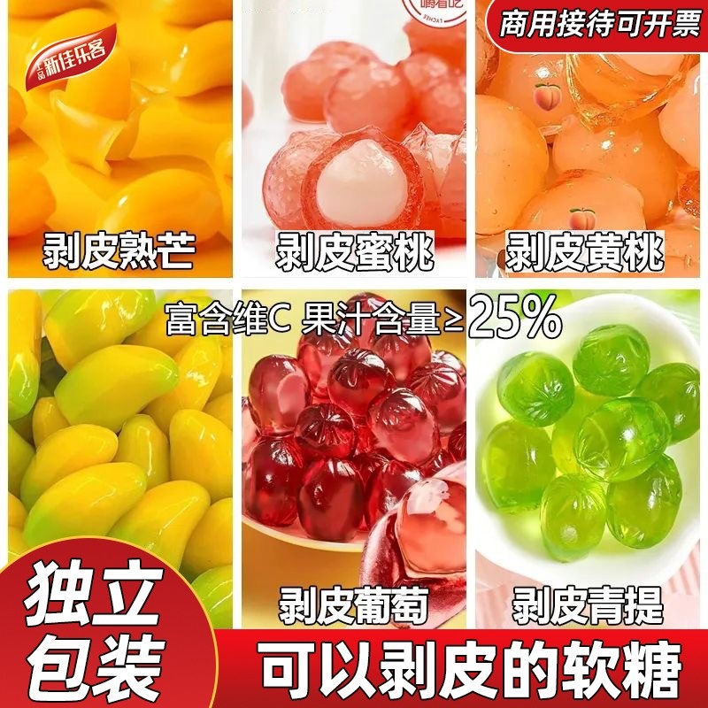 网红剥皮软糖果汁软糖果过年货零食水果QQ糖独立散装结婚喜糖婚糖