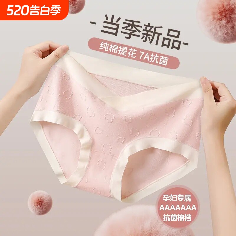 7AV型低腰抗菌无痕女三角裤怀孕期托腹孕早期孕晚期孕妇内裤抑菌