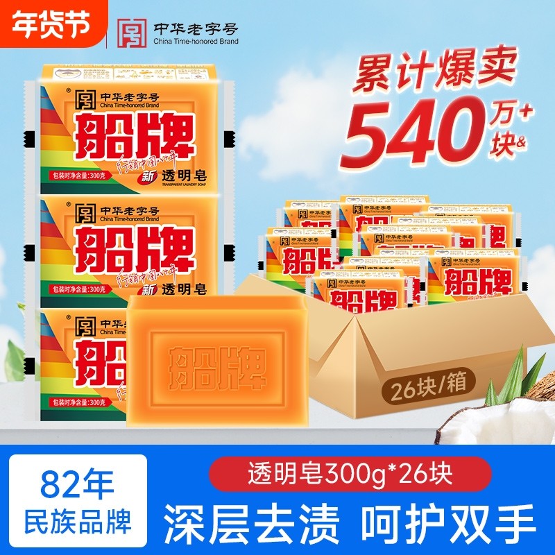 船牌洗衣皂300g*20块超强去污家用实惠装整箱批发内衣裤专用皂