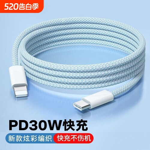 PD30W适用苹果8-14编织超级快充数据线iPhone13pro/pulsmax车载Carplay手机充电器线Typec转Lightning闪充USB