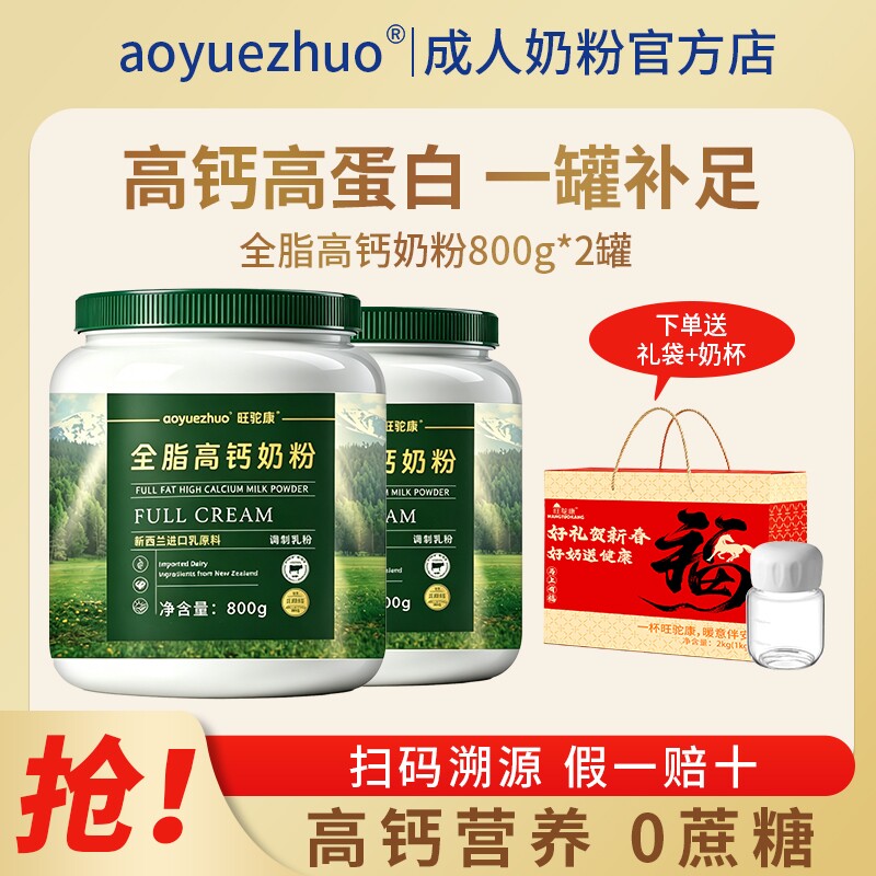 新西兰进口速溶全脂奶粉早餐冲饮高蛋白中老年人成人全家营养送礼