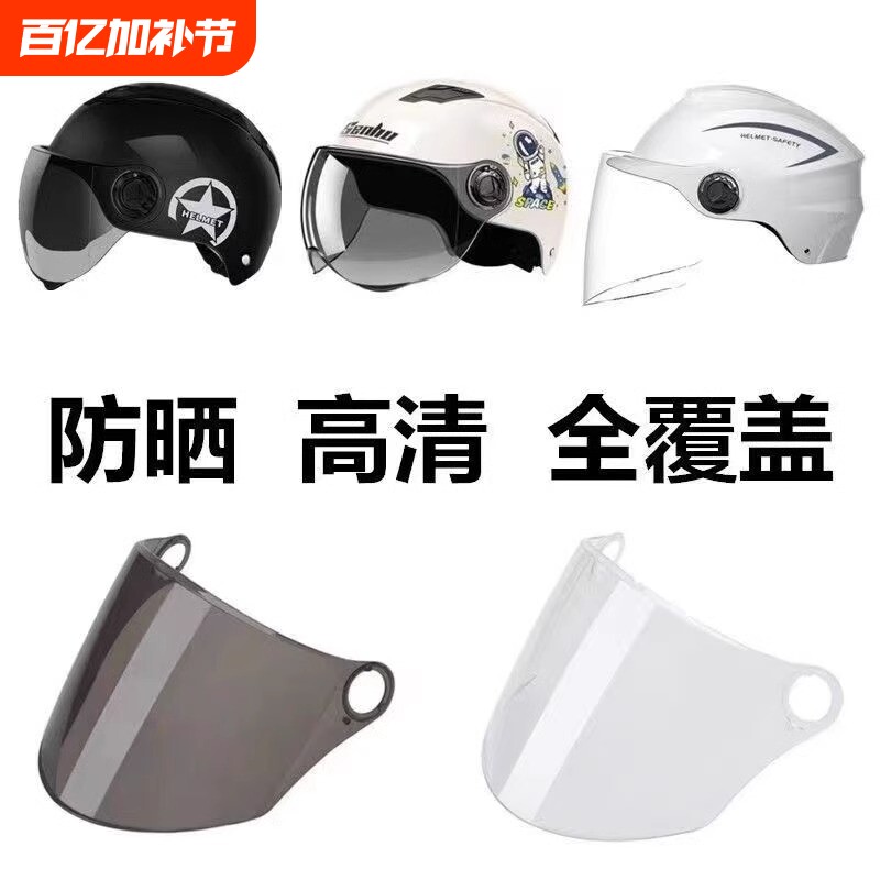 电动摩托车半盔头盔镜片挡风镜面罩玻璃高清透明防晒雾全配件通用