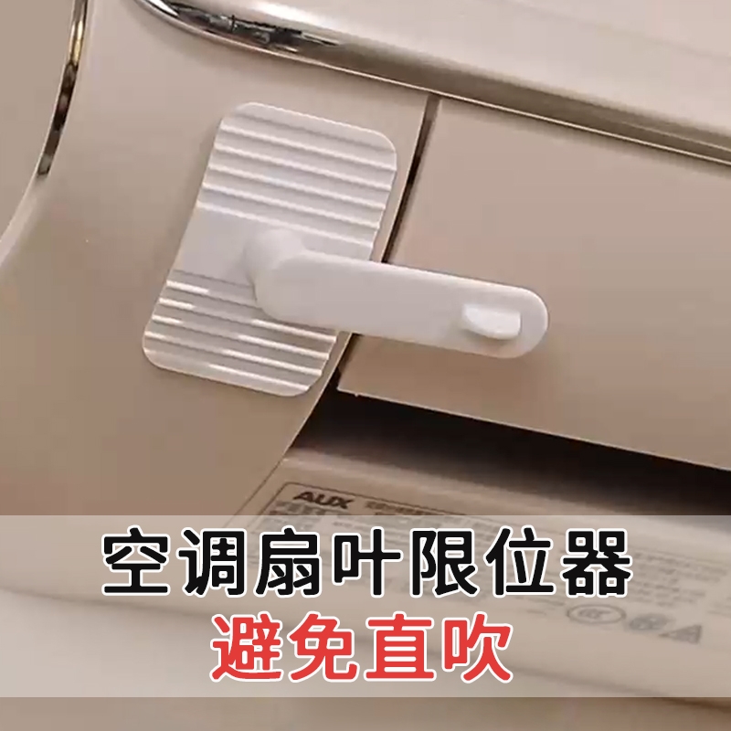 自粘空调出风口挡板限位器限位卡扣调节扇叶坐月子防直吹导风神器