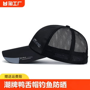 帽子男女士夏款棒球帽遮阳帽潮牌鸭舌帽钓鱼防晒帽高端太阳帽薄
