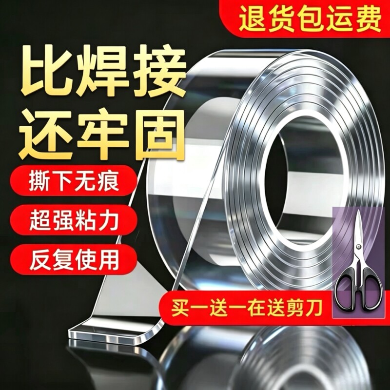 纳米双面胶高粘度不留痕强力固定图片