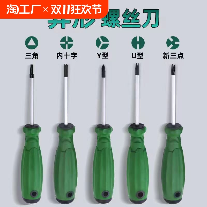 公牛插座专用螺丝刀起子工具异型三角形U型Y型内十字改锥强磁尾部