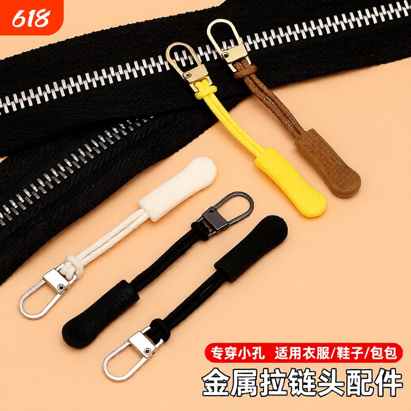 金属拉链头通用配件可拆卸拉链扣吊坠背包拉链绳拉片拉头尾绳挂绳