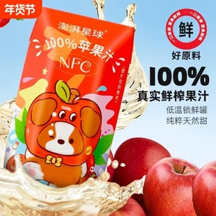 澎湃星球nfc100%苹果汁鲜榨酸甜0脂整箱网红装榨果汁生榨浓缩鲜果