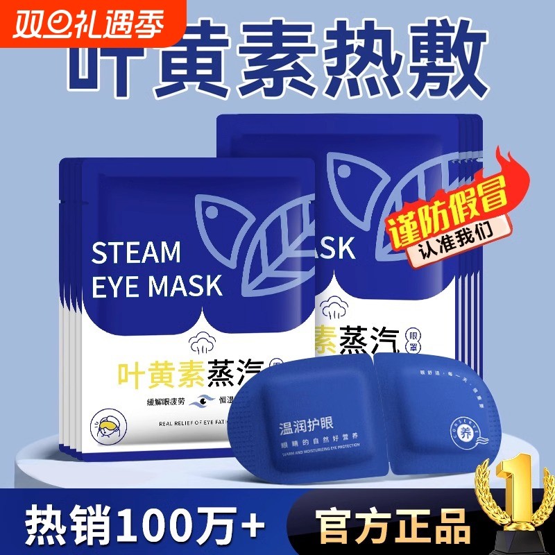 叶黄素蒸汽眼罩缓解眼疲劳热敷睡觉助眠专用艾草加发热正品护眼贴