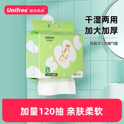 UNIFREE一次性洗脸巾120抽1提